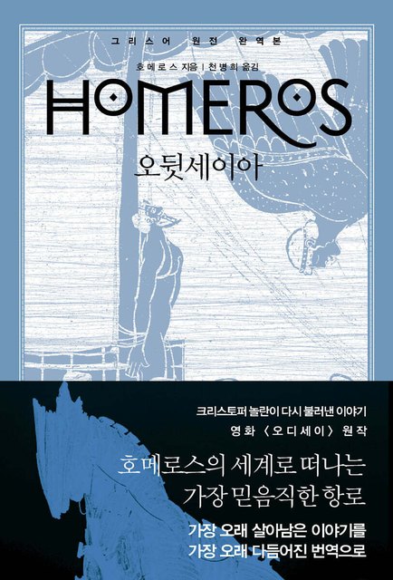 『오뒷세이아』 표지