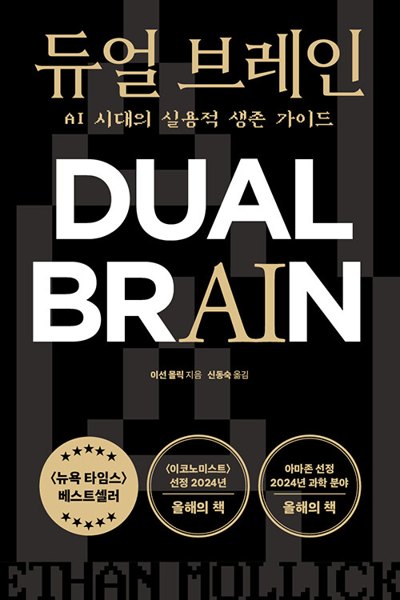 『듀얼 브레인』 표지